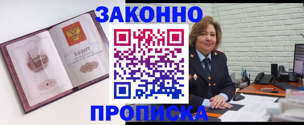 временная прописка в Ялуторовске