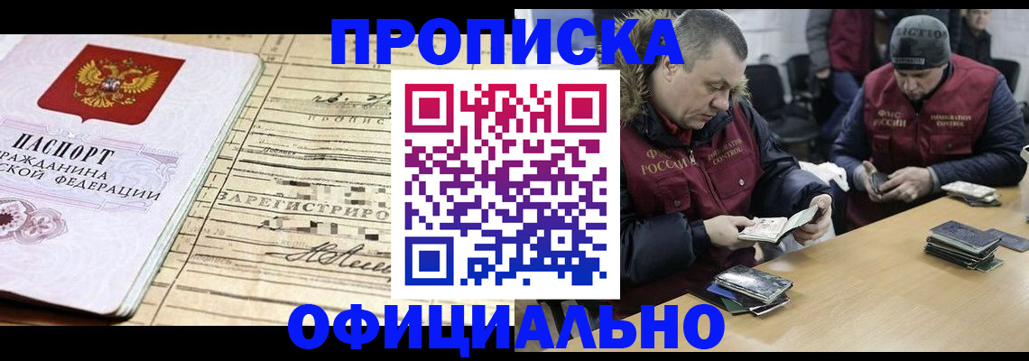 прописка регистрация в Ялуторовске